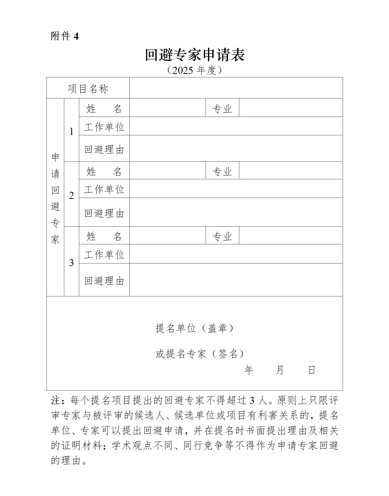 4.回避专家申请表_01.png