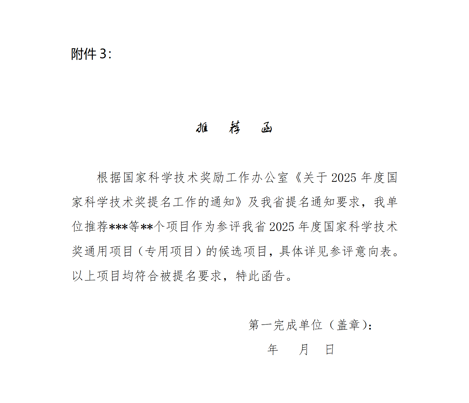 3.推荐函_01.png
