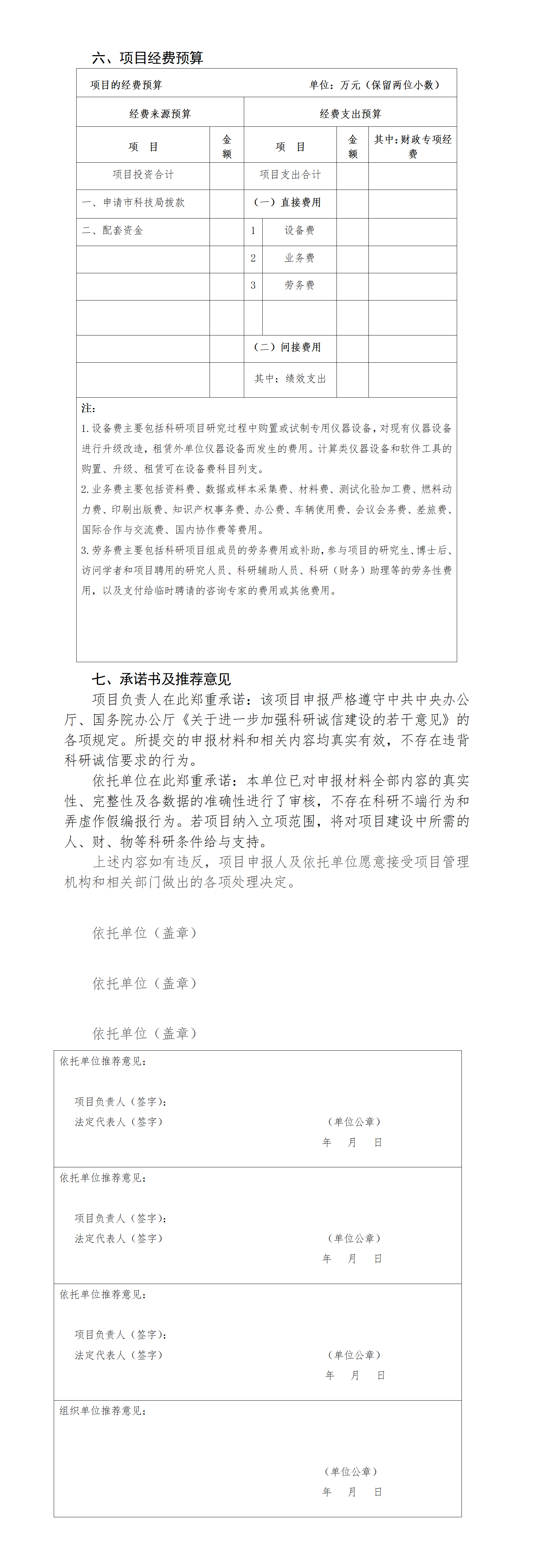 附件：长治市技术创新中心申报书_01(2).png