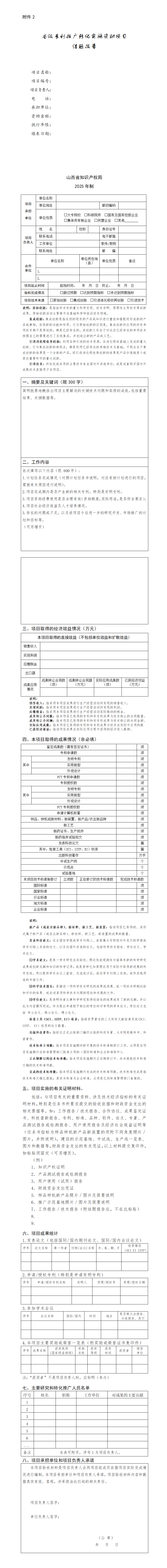 附件：2.省级专利推广转化实施资助项目结题报告_01.png