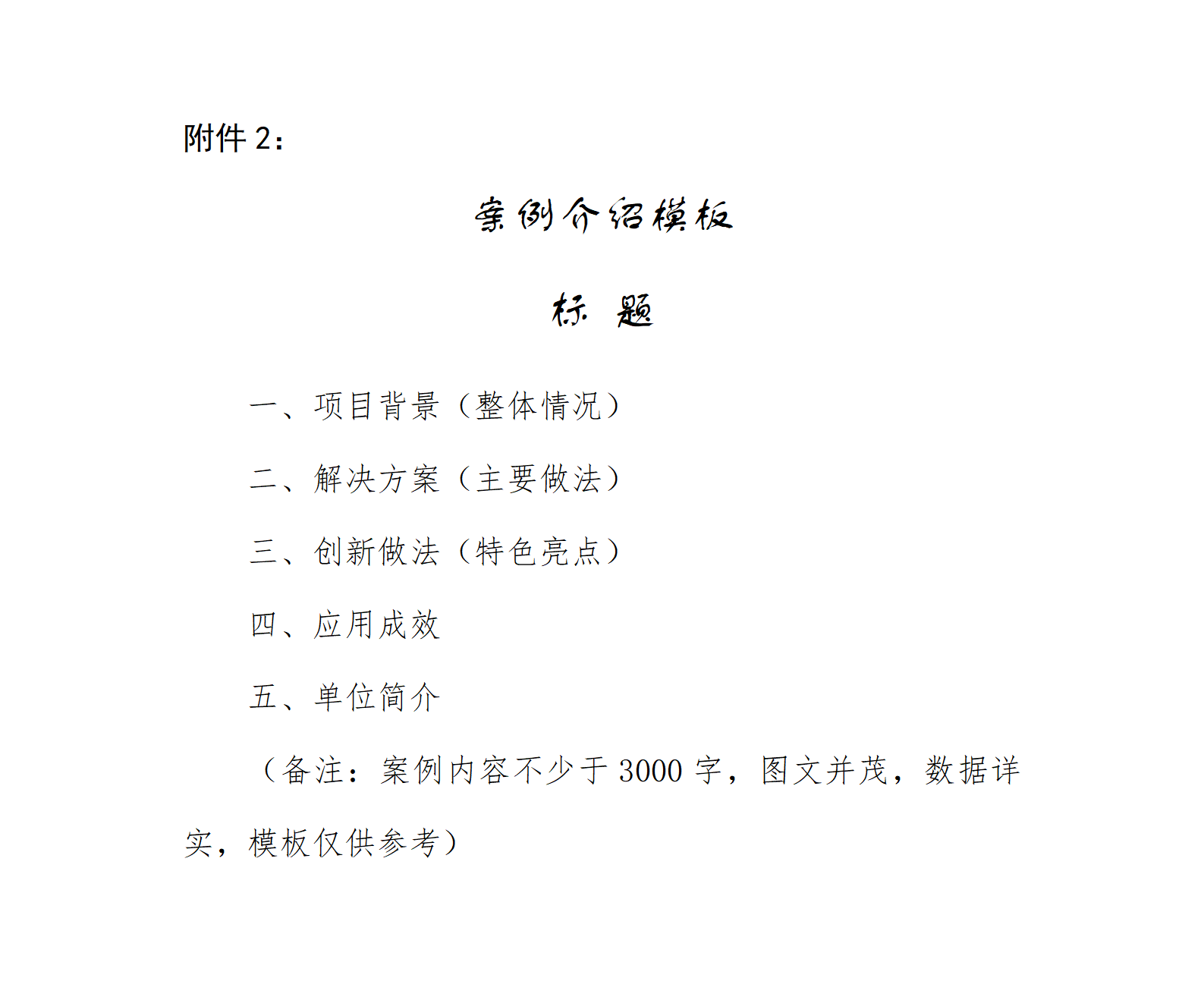2.案例介绍模板_01.png