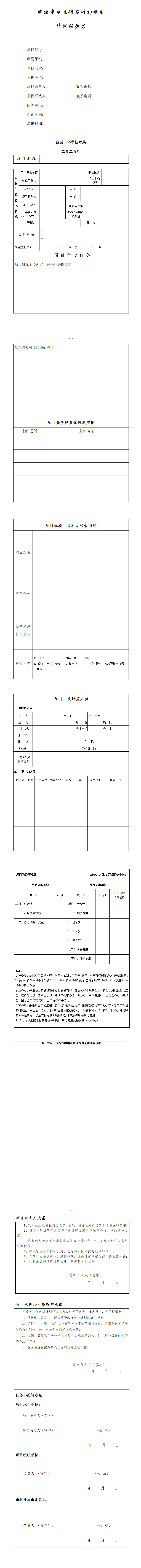 附件：晋城市重点研发计划项目任务书_01.png