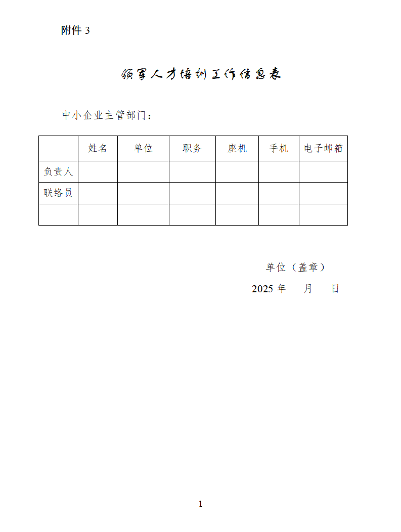 3.领军人才培训工作信息表_01.png