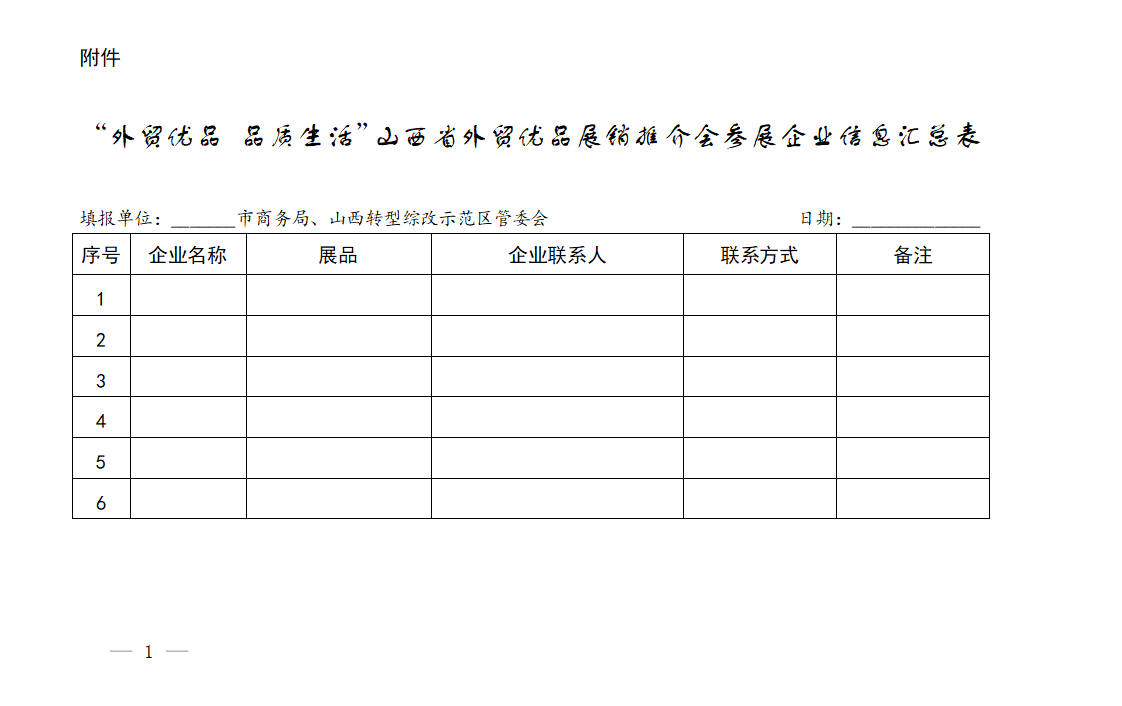 晋商建便〔2025〕70号（附件）_01.png