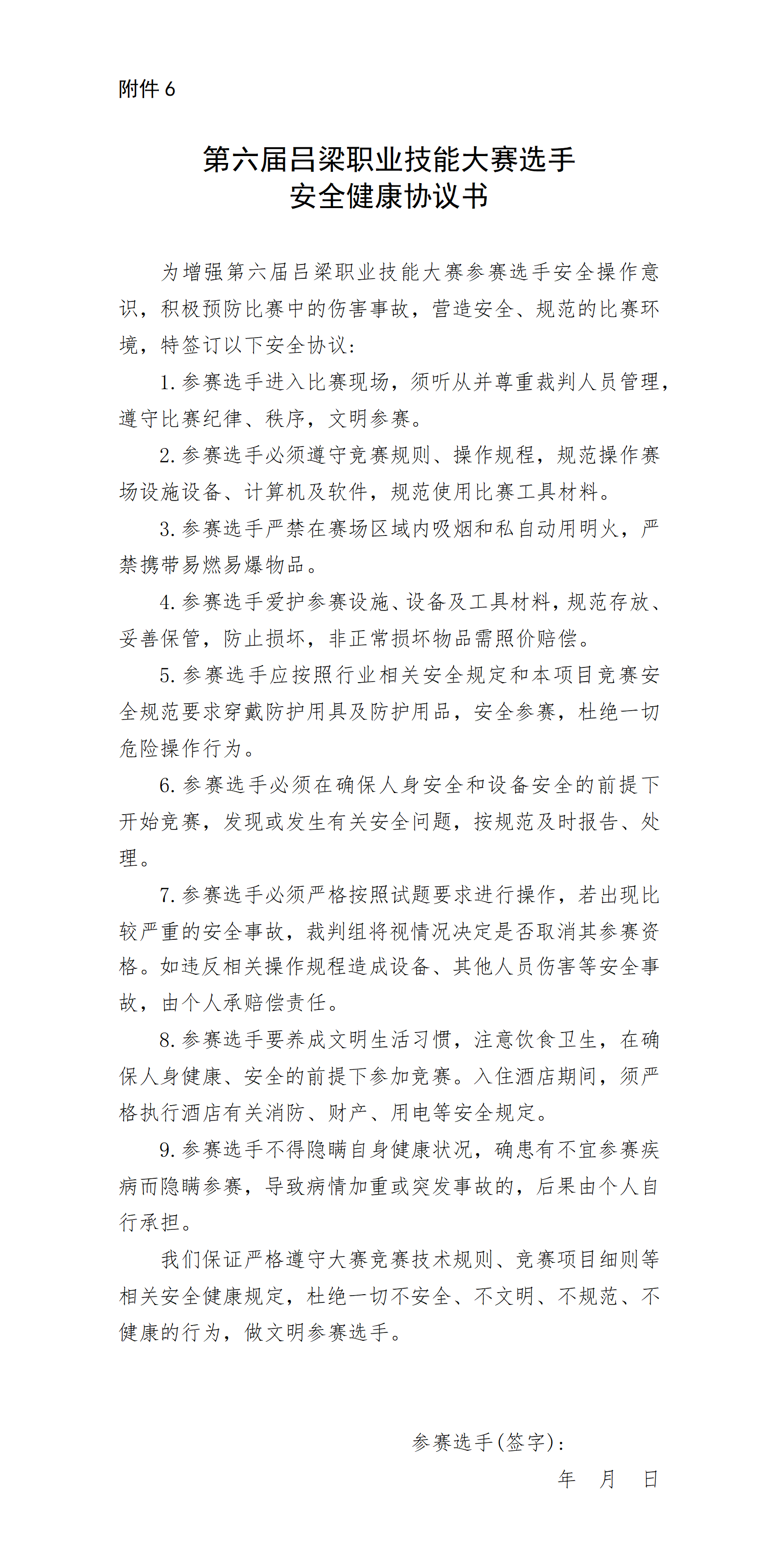 第六届吕梁职业技能大赛实施方案附件_01(2).png