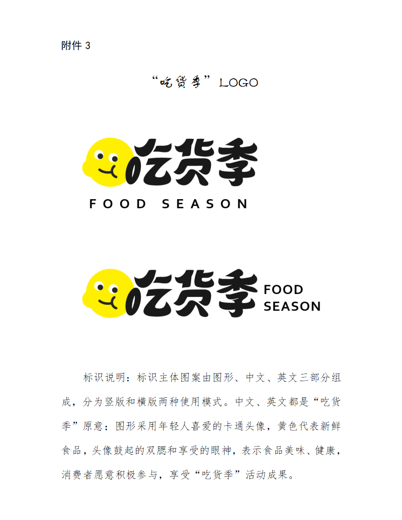 3 “吃货季”LOGO_01.png