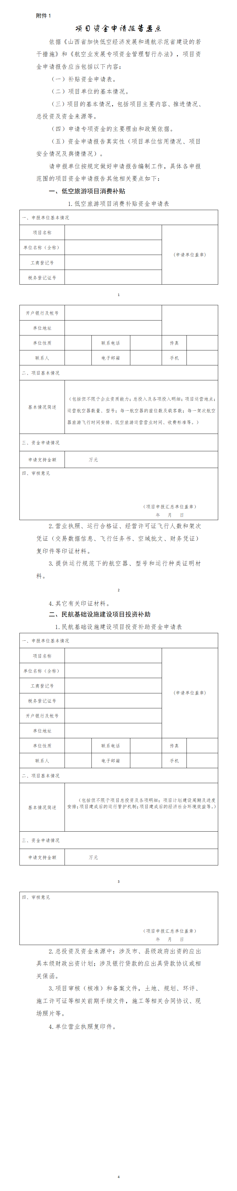 1.项目资金申请报告要点_01.png