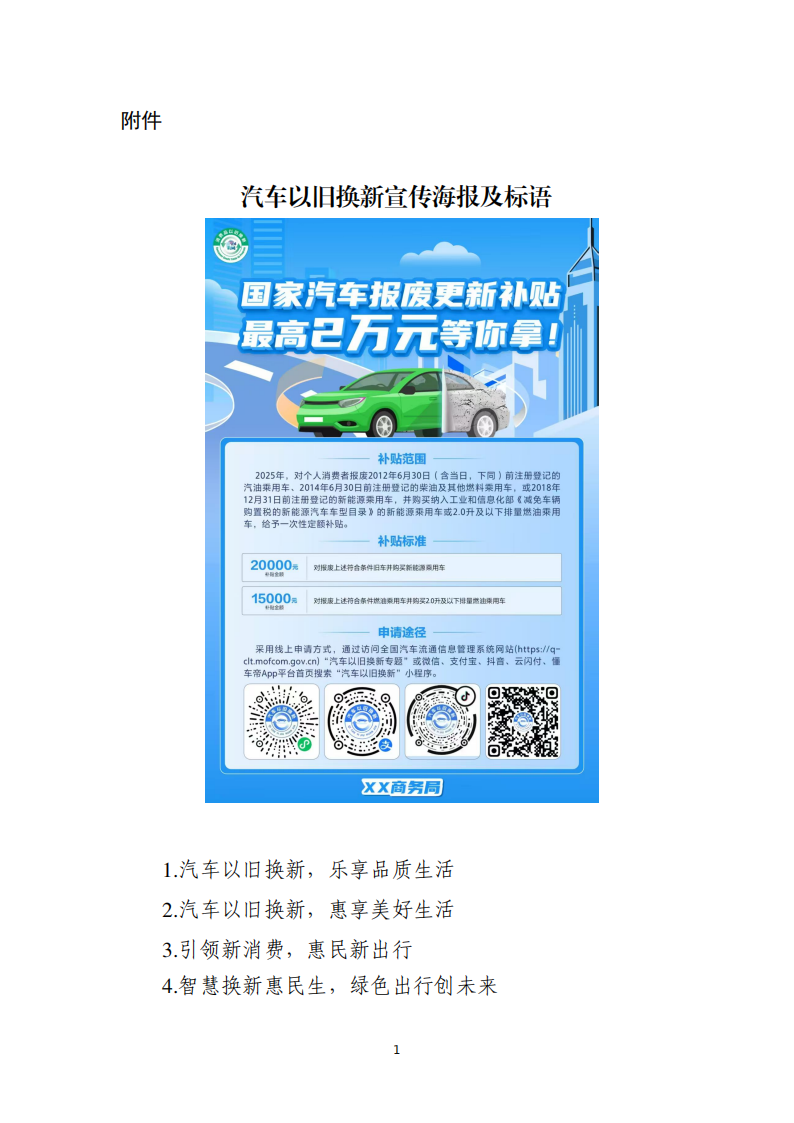 附件：汽车以旧换新宣传海报及标语_00.png