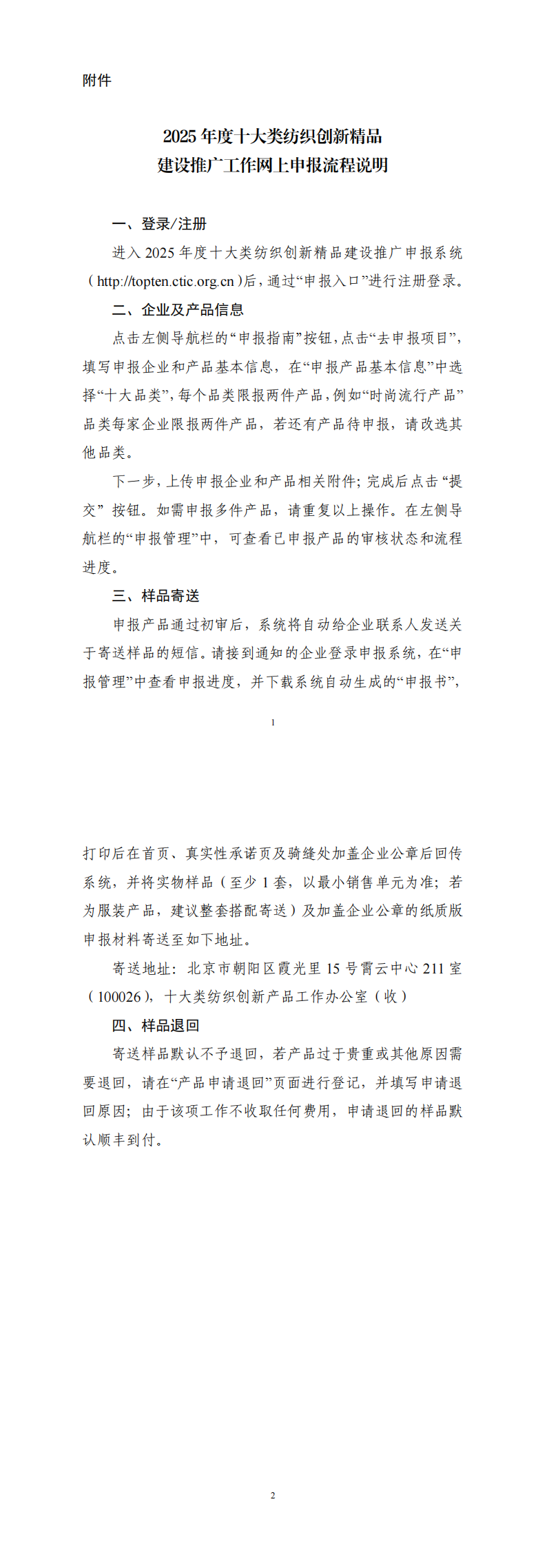 附件：2025年度十大类纺织创新精品建设推广工作网上申报流程说明_00.png