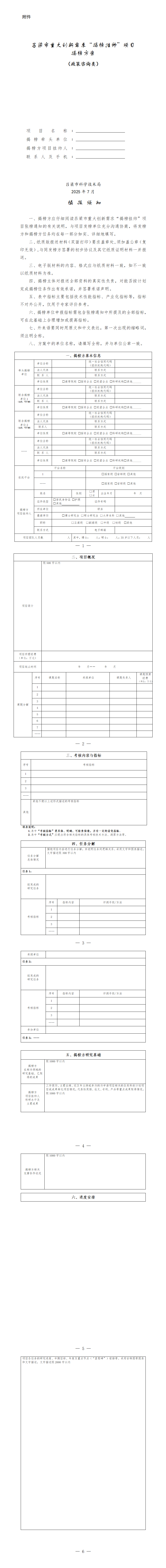 附件：吕梁市重大创新需求“揭榜挂帅”项目揭榜方案（政策咨询类）_01.png
