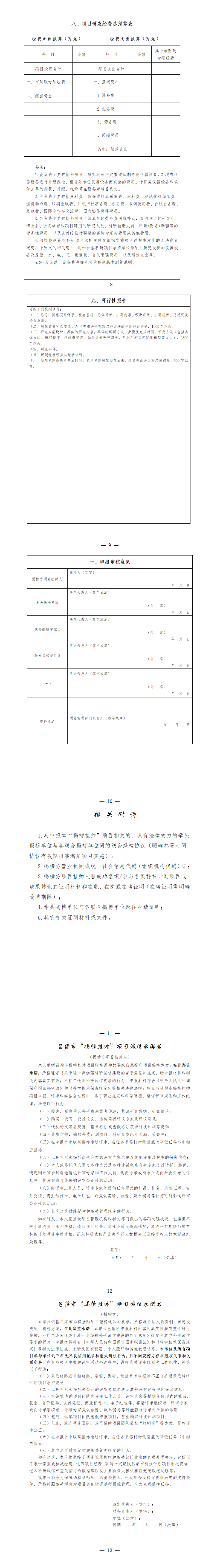附件：吕梁市重大创新需求“揭榜挂帅”项目揭榜方案（政策咨询类）_01(2).png