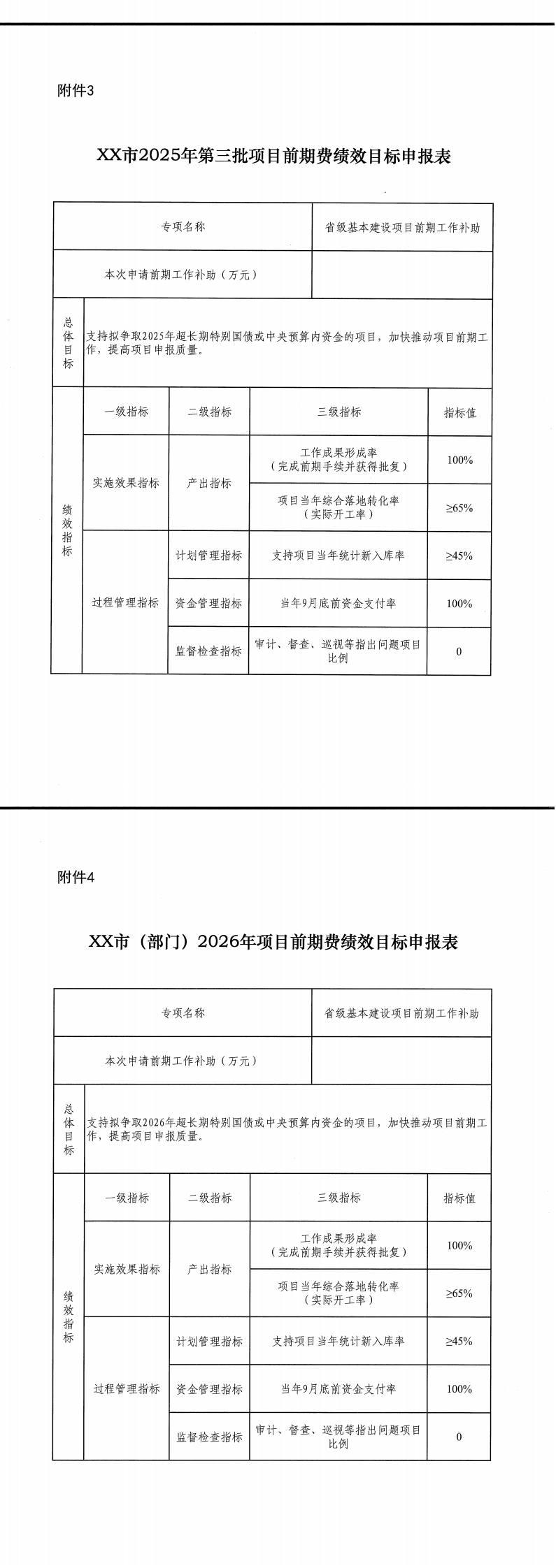 关于申报2025年第三批和2026年项目前期费的通_00(2).png