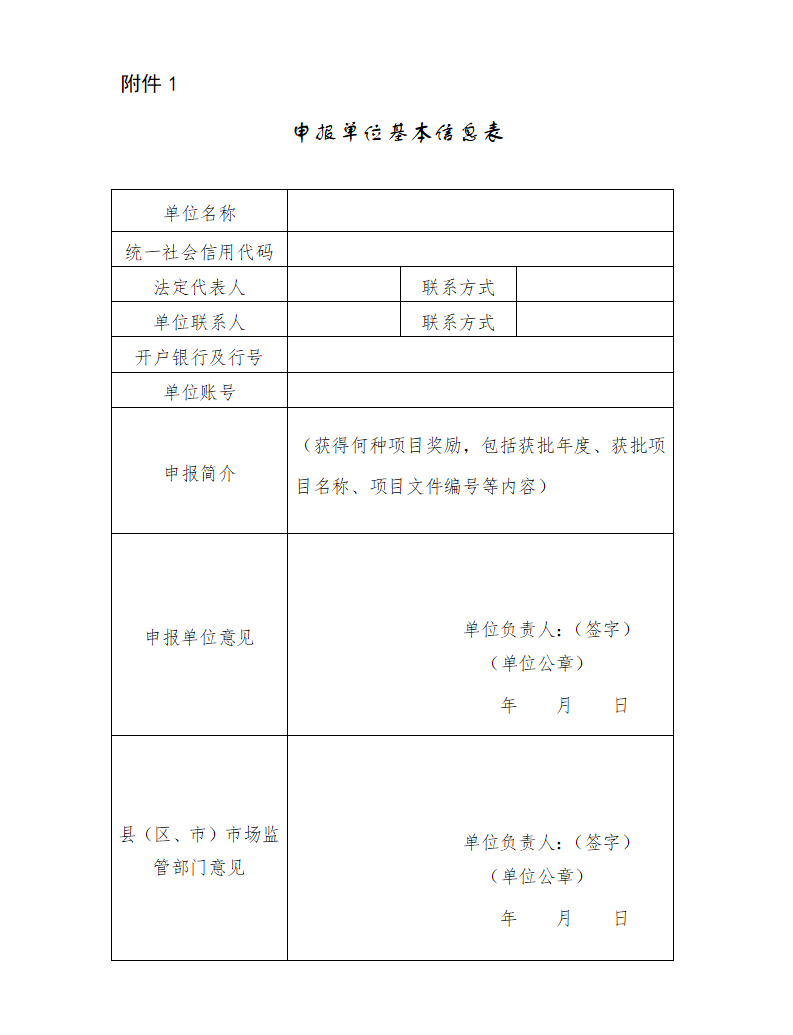 1.申报单位基本信息表_01.png