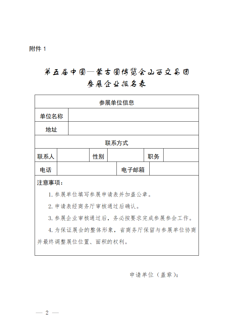 晋商贸函〔2025〕315号（附件）_01.png