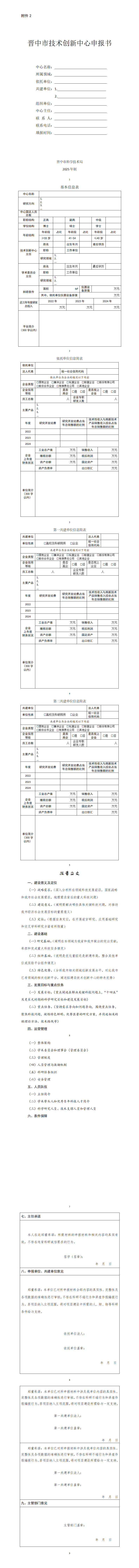 2.晋中市技术创新中心申请书（模版）_01.png