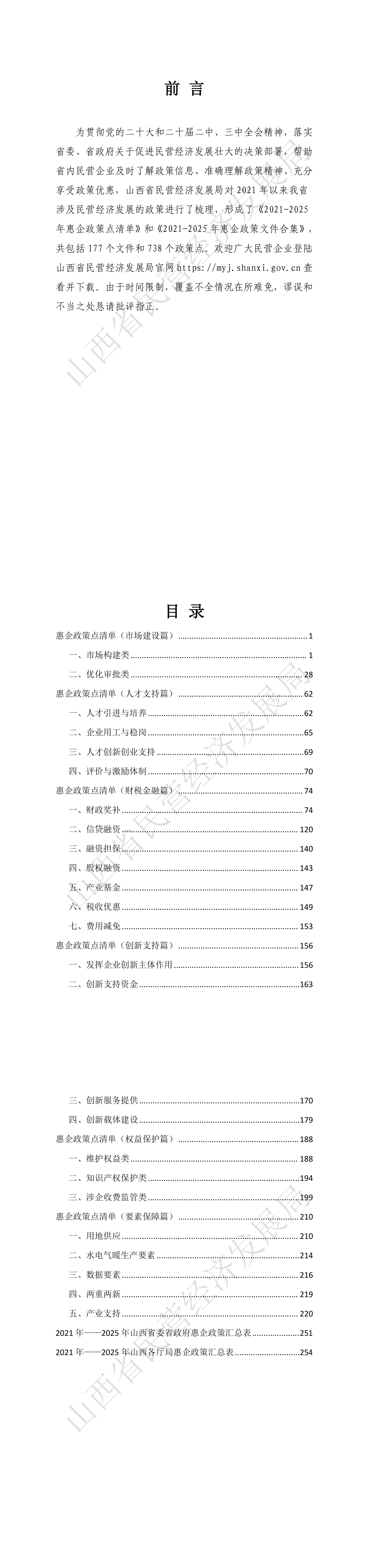 2021年-2025年惠企政策点清单_00.png