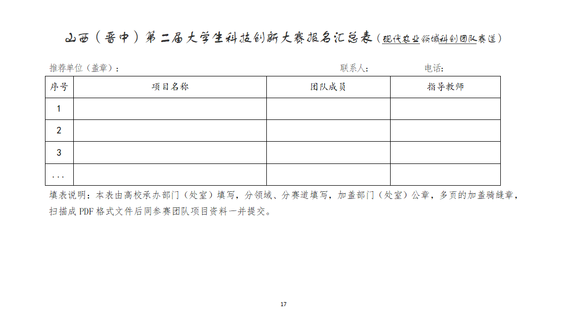 1.山西（晋中）第二届大学生科技创新大赛参赛须知_01(1).png