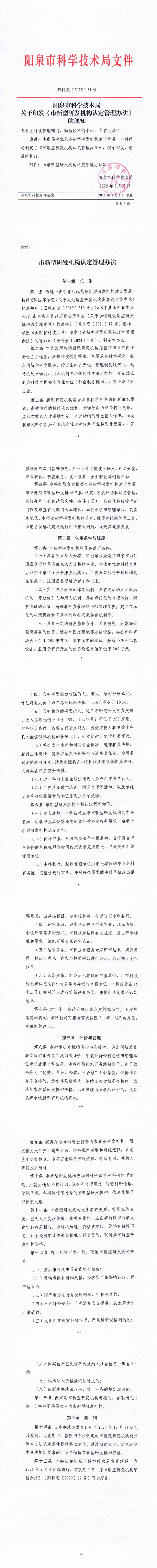 3.《市新型研发机构认定管理办法》_00.png