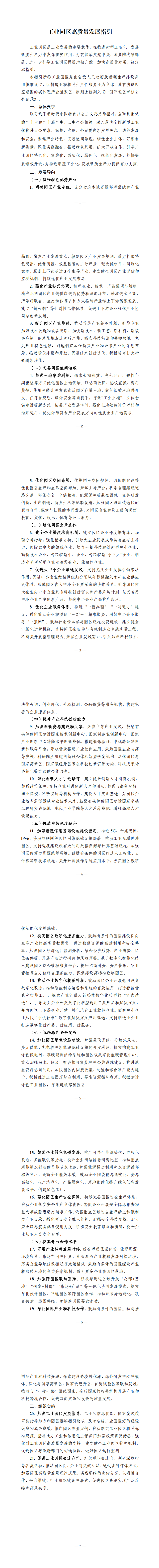 《工业园区高质量发展指引》_00.png