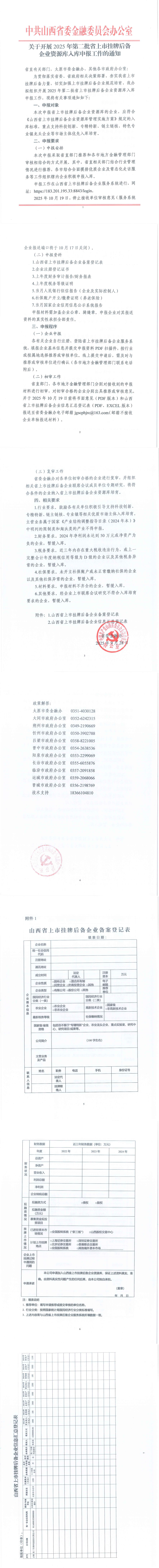 关于开展2025年第二批省上市挂牌后备企业资源库入库申报工作的通知_00.png