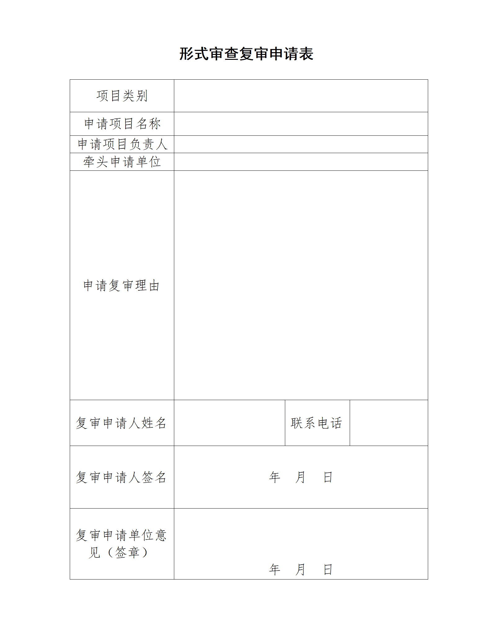 2.形式审查复审申请表_01.png