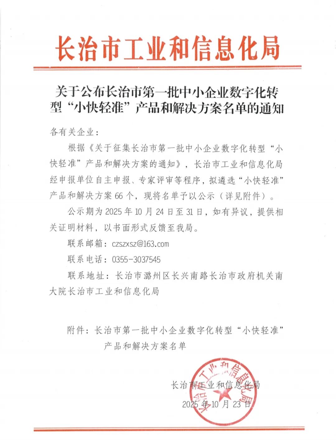 微信图片_2025-10-23_115352_442.jpg