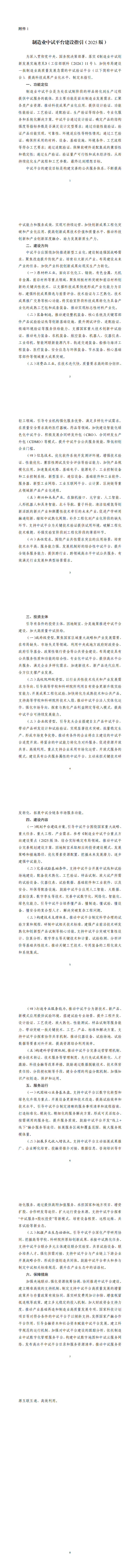 1.制造业中试平台建设指引（2025版）_00.png