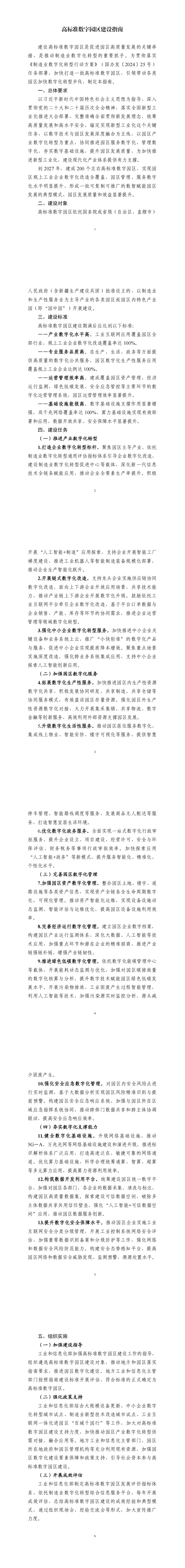 《高标准数字园区建设指南》_00.png