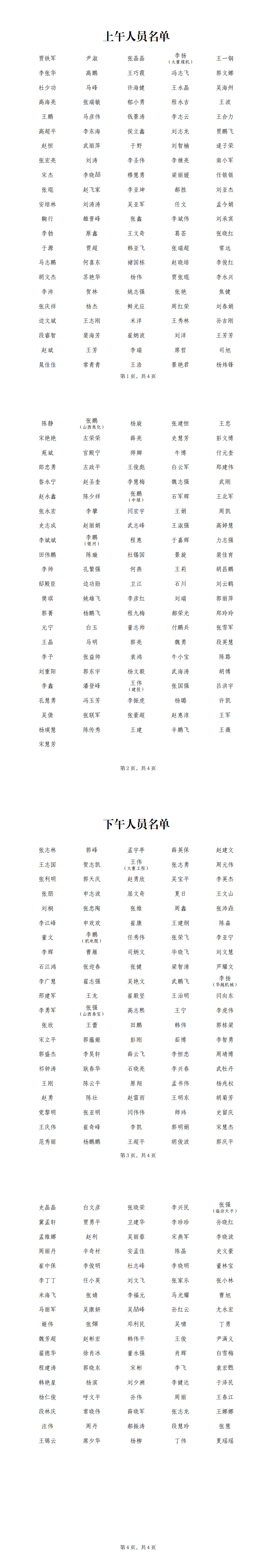答辩名单_00.png