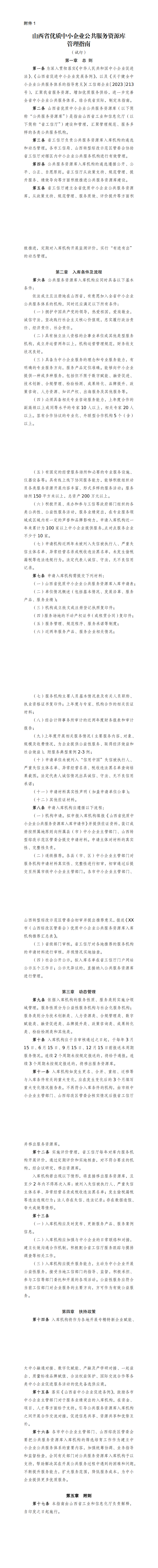 1.山西省优质中小企业公共服务资源库管理指南_00.png