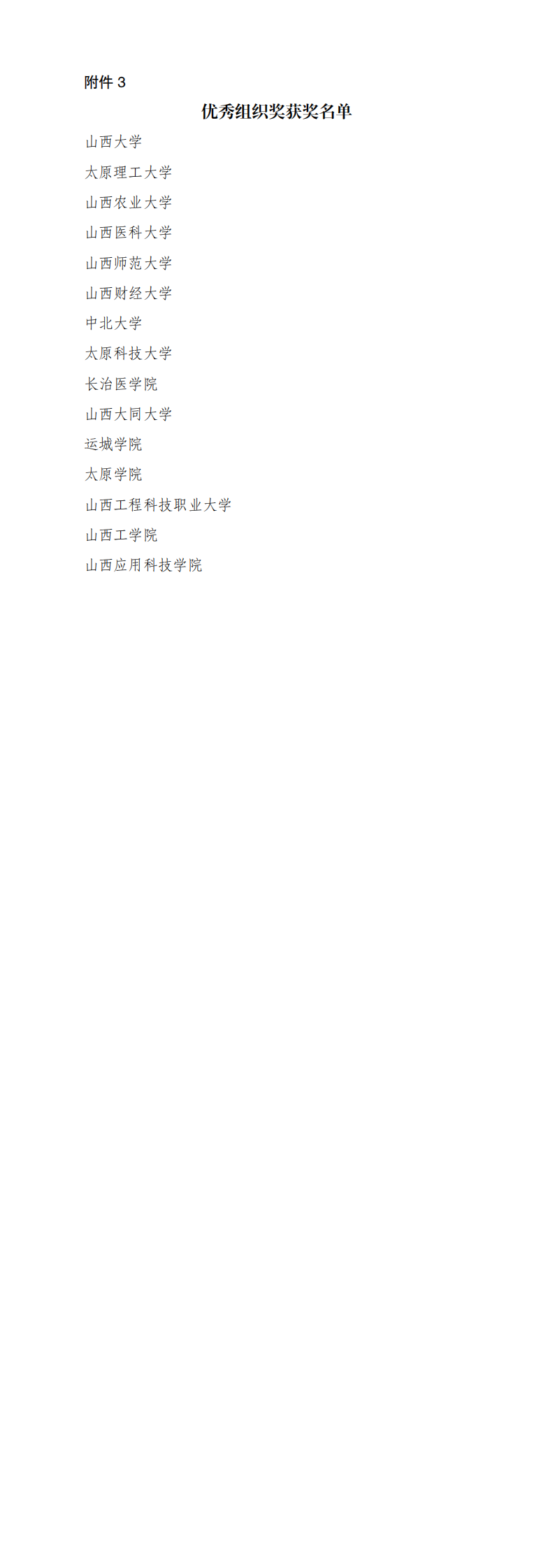 3：优秀组织奖获奖名单_00.png