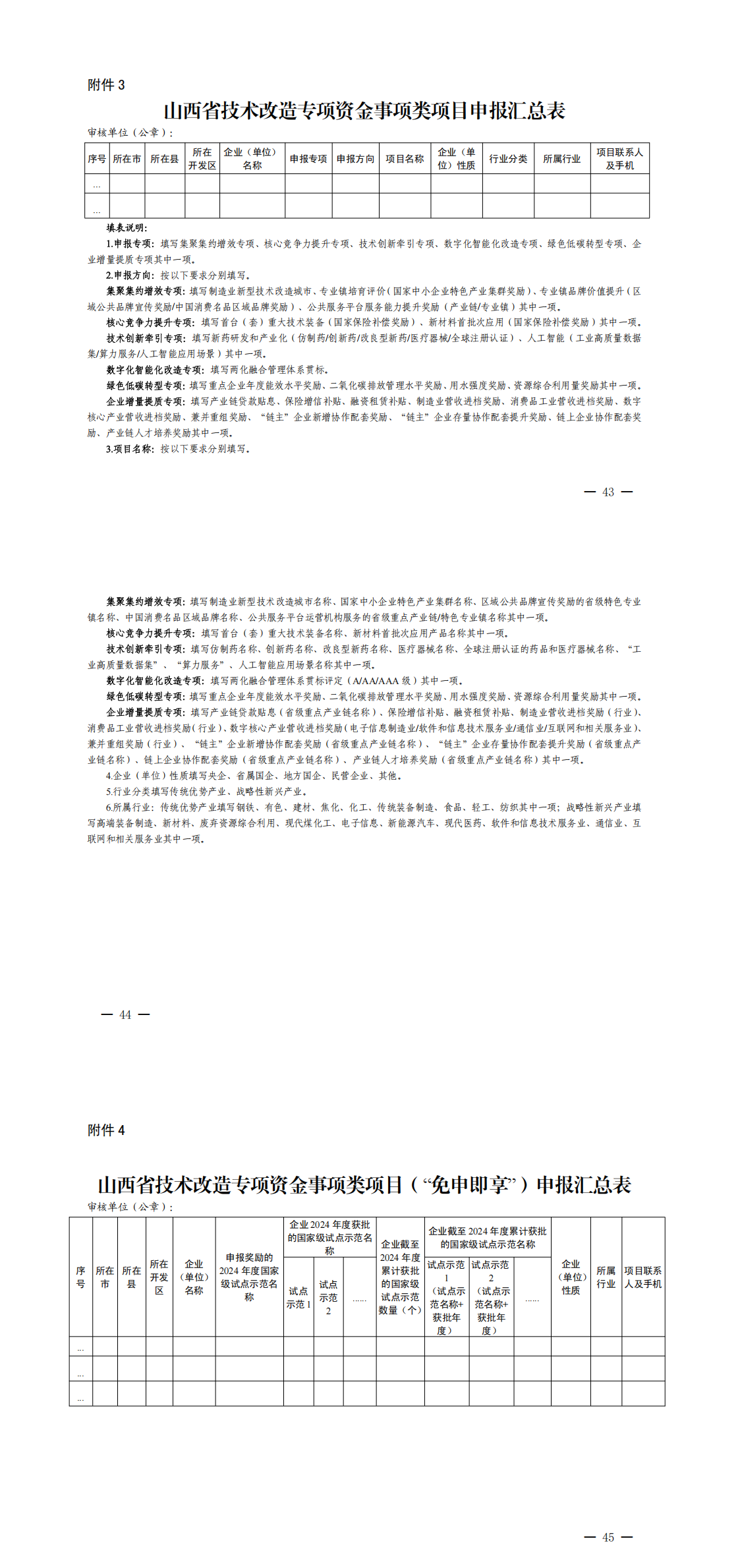 山西省工业和信息化厅关于组织开展山西省技术改造专项资金事项类项目申报工作的通知_00(5).png