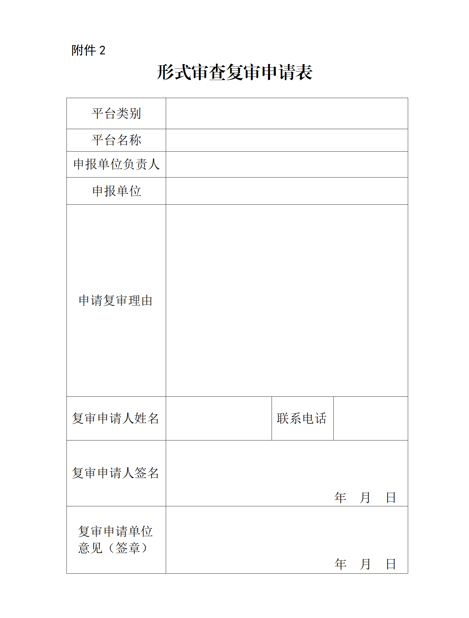 2.形式审查复审申请表_01.png