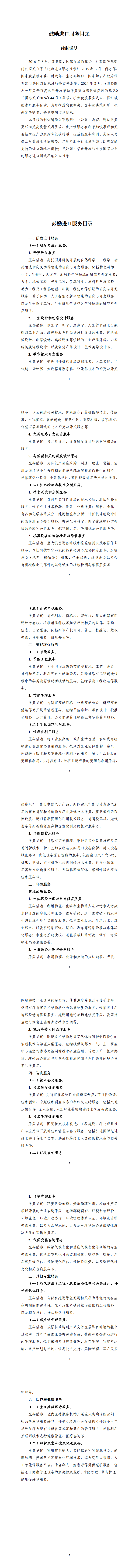 附件：鼓励进口服务目录_00.png