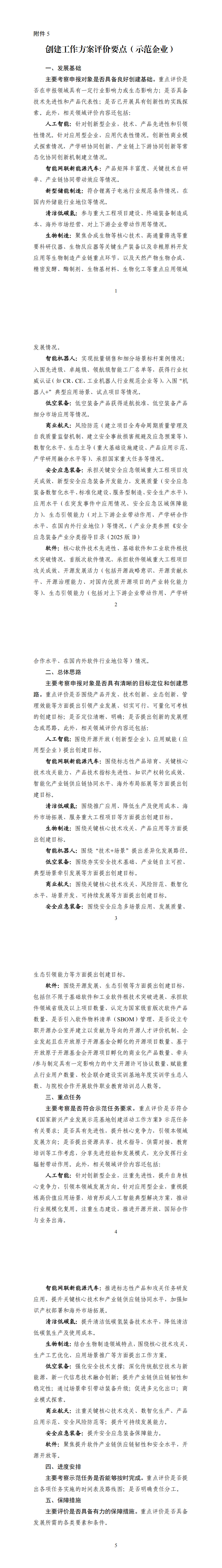 5.创建工作方案评价要点（示范企业）_00.png