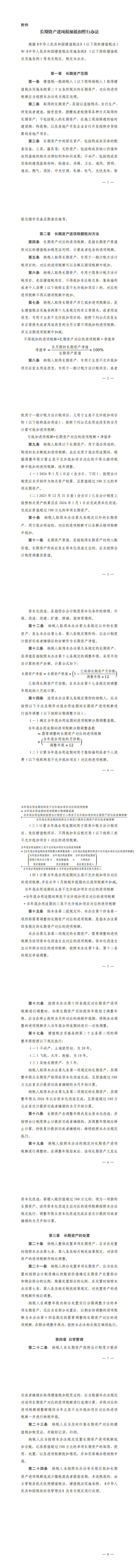 附件：长期资产进项税额抵扣暂行办法_00.png