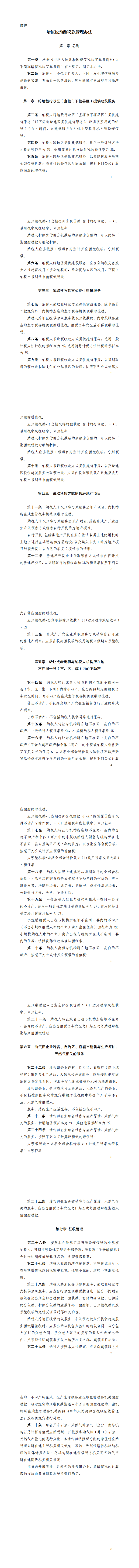 附件：增值税预缴税款管理办法_00.png