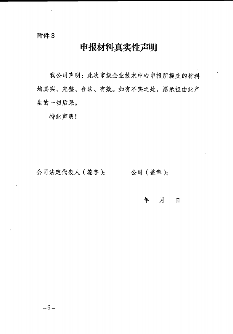 关于组织开展2026年度晋中市市级企业技术中心申报和评价工作的通知_00(2).png