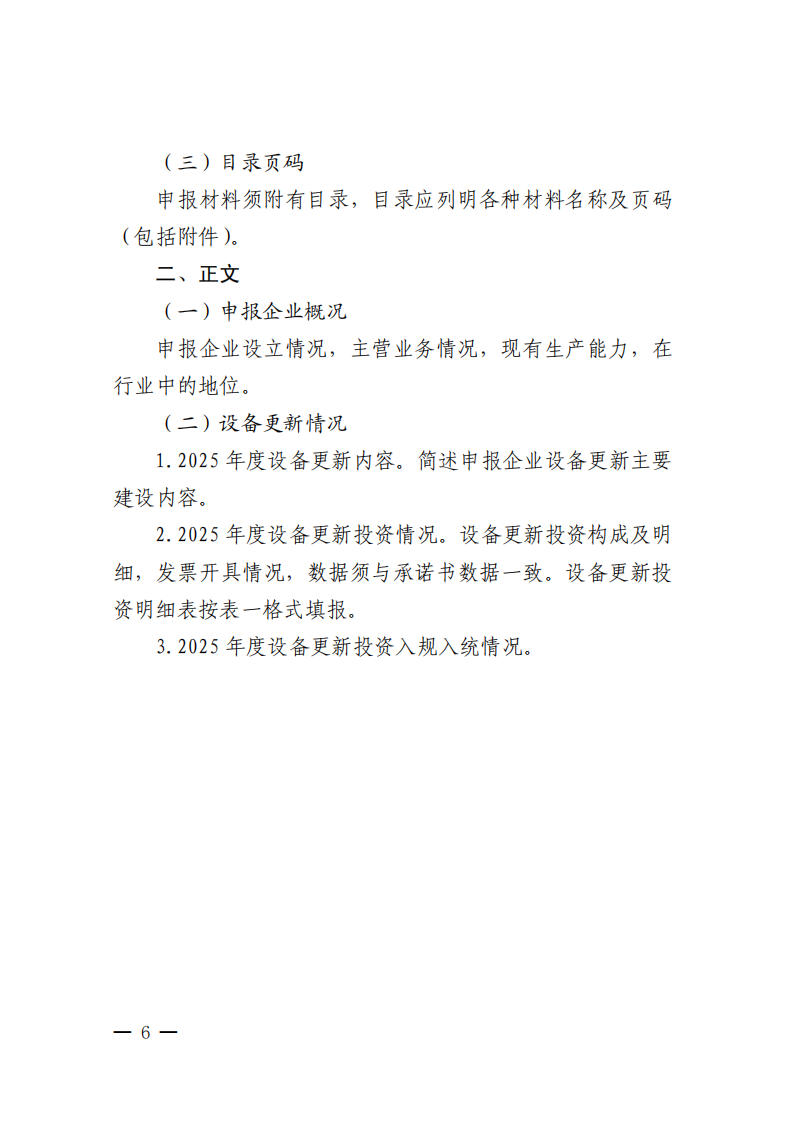 【红头】山西省工业和信息化厅关于组织开展2025年山西省制造业领域设备更新奖励资金申报工作的通知(1)_00(2).png