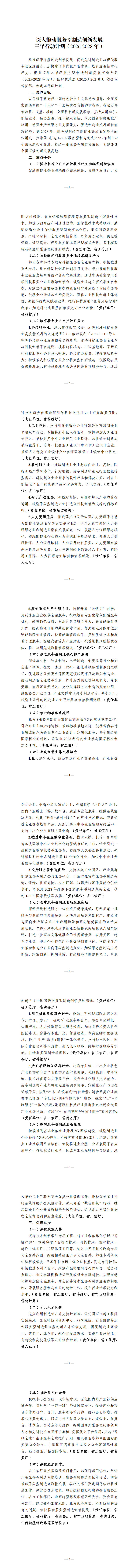关于印发《深入推动服务型制造创新发展三年行动计划》的通知_00.png