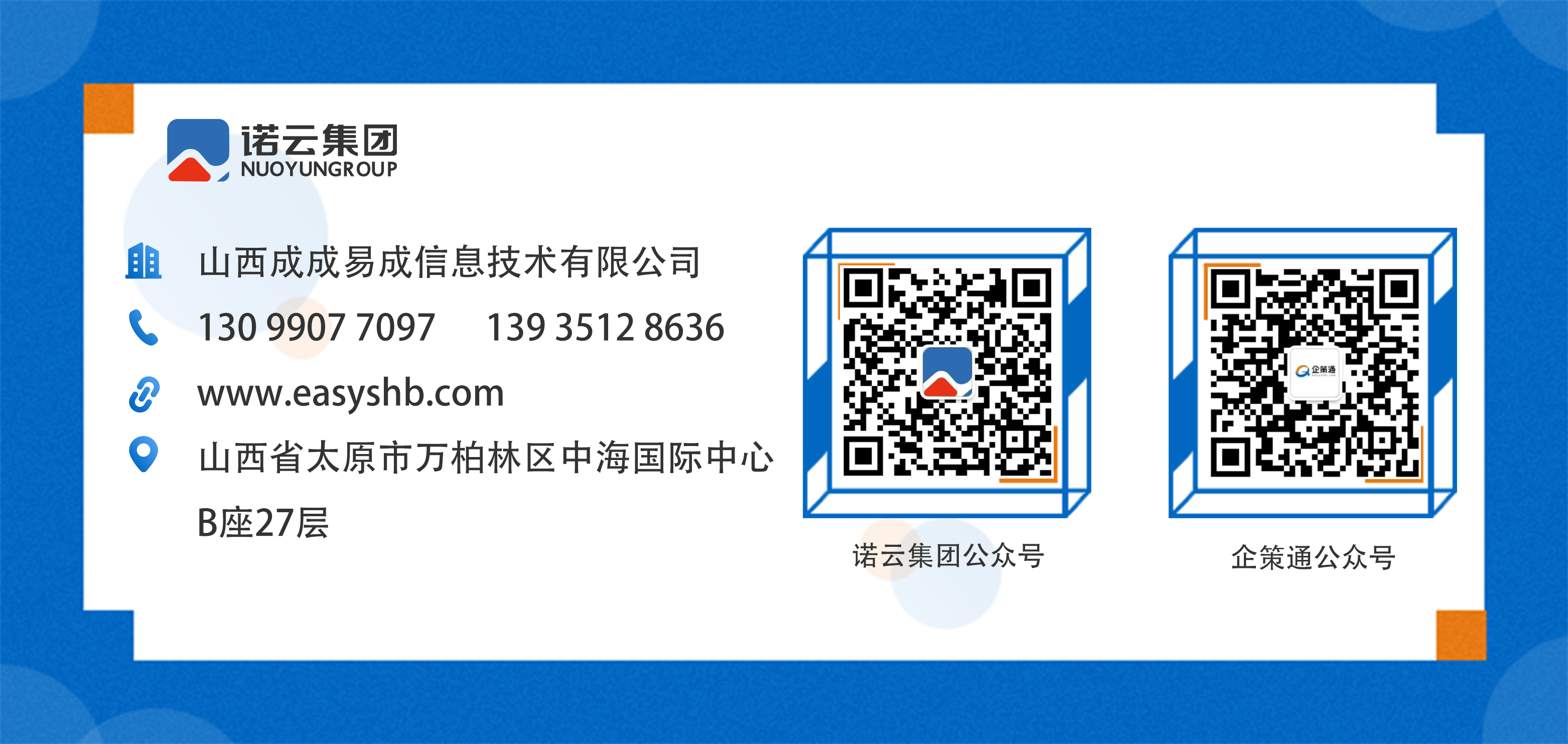 诺云及企策通二维码.jpg