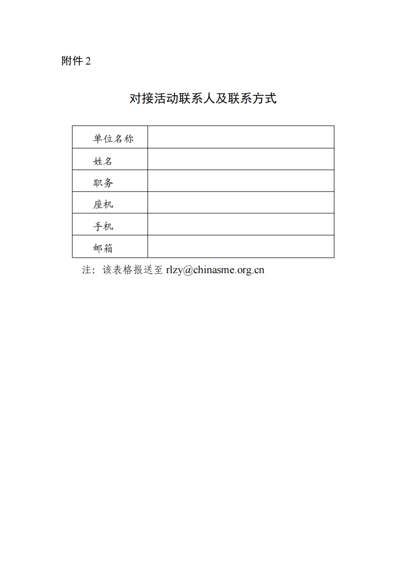 2.对接活动联系人及联系方式_00.png
