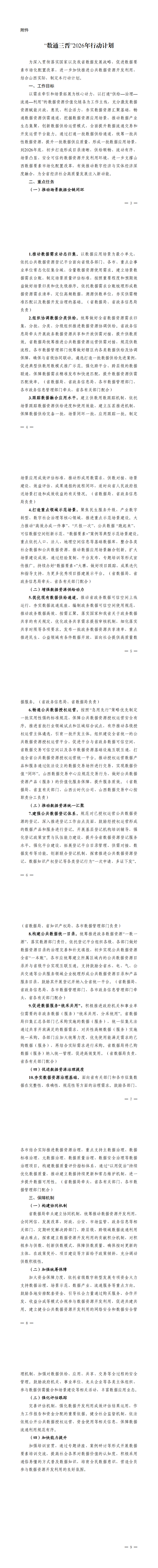 附件：“数通三晋”2026年行动计划_00.png