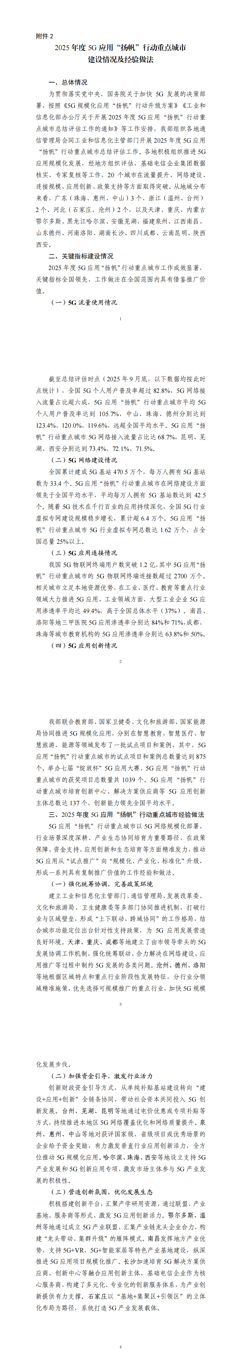 2. 2025年度5G应用“扬帆”行动重点城市建设情况及经验做法_00.png