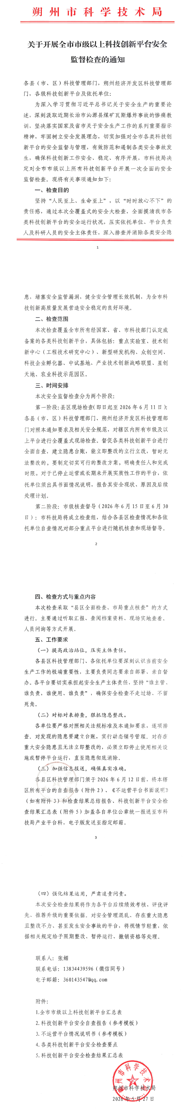 wechat_longscreenshot_2026-05-28_171041_850.png