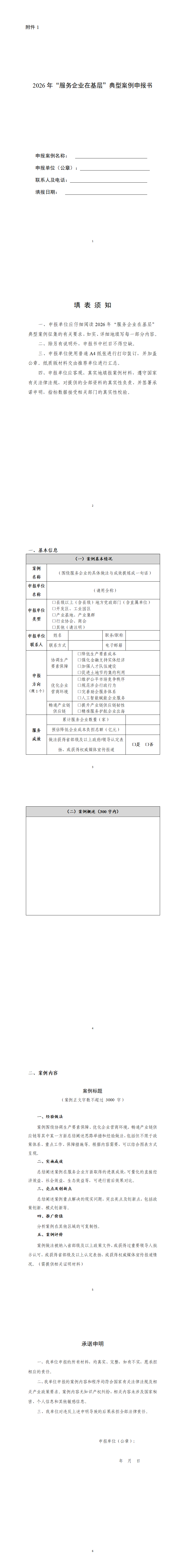1.2026年“服务企业在基层”典型案例申报书_00.png
