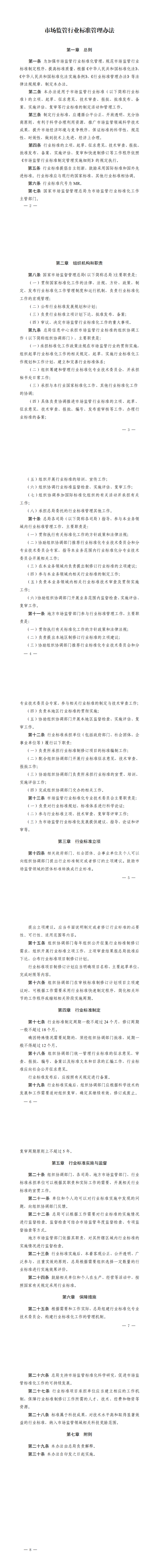 附件1：《市场监管行业标准管理办法》_00.png