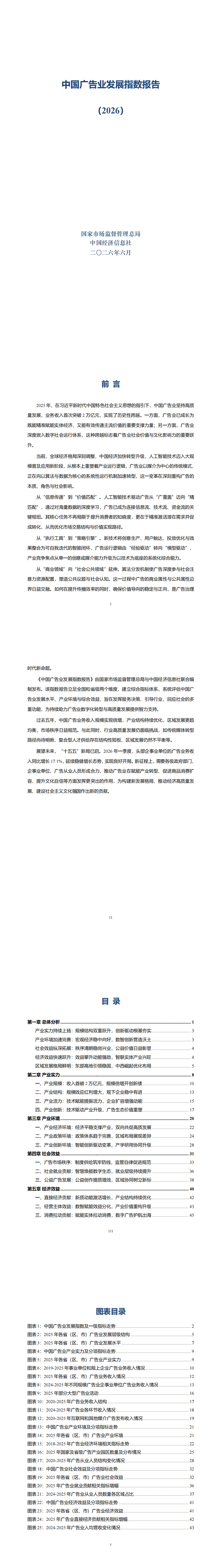 中国广告业发展指数报告（2026）_00.png