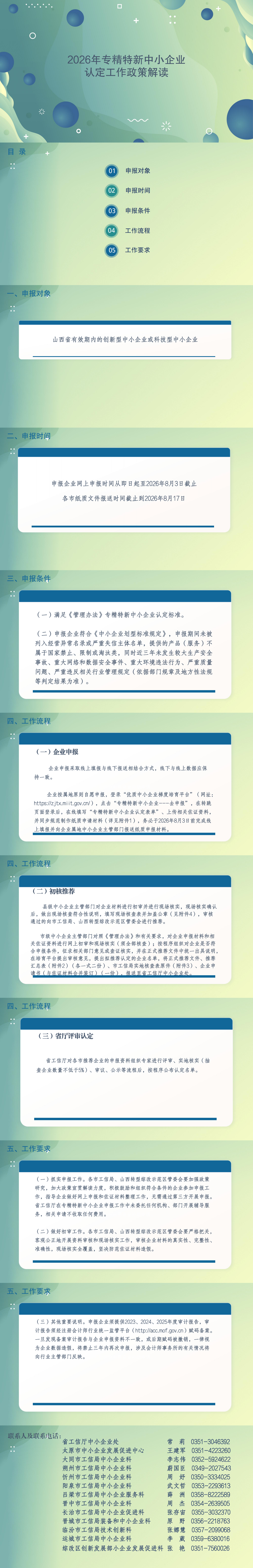 2026年专精特新中小企业认定工作政策解读_00.png