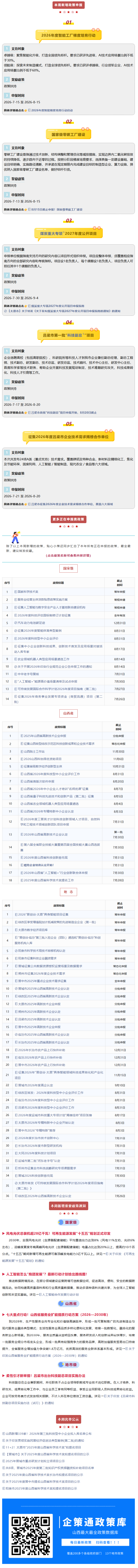 wechat_longscreenshot_2026-07-31_171201_211.png